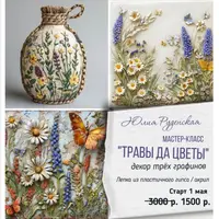 Травы да цветы