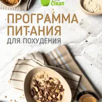 Новая программа питания 1300 ккал на 30 дней