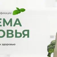 Система здоровья