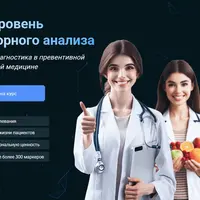 Новый уровень лабораторного анализа