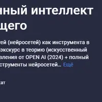 Нейросети, искусственный интеллект (AI) - инструмент будущего