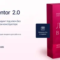 Лендинг в Elementor 2.0