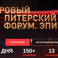 Суровый Питерский форум. Эпизод XI