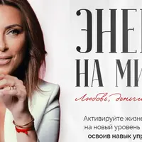 Энергия на миллион