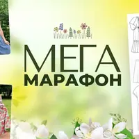 Мегамарафон по шитью