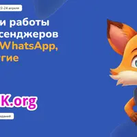Особенности работы разных мессенджеров: ВКонтакте, WhatsApp, Авито и другие