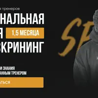 Функциональная анатомия и Скрининг