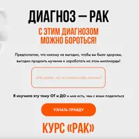 Диагноз – рак