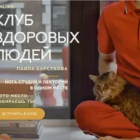 Клуб здоровых людей