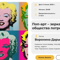 Поп-арт – зеркало общества потребления