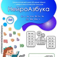 Нейроазбука, часть 3 и Нейрограмота, часть 3
