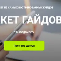 Пакет гайдов по организации ремонта