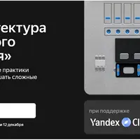 Архитектор программного обеспечения (часть 6 из 6)