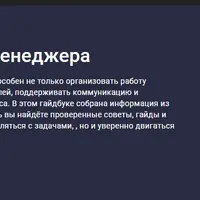 Гайдбук молодого менеджера