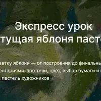 Цветущая яблоня пастелью