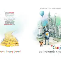 Выпускной альбом для детского сада. Набор CU-667