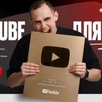 Академия YouTube для всех