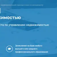 Управление недвижимостью