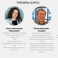 Школа консультантов. Модуль 1. Терапевтические мишени