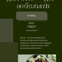 Детокс - да, но без голода