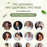 Про добавки. Про здоровье. Про тебя