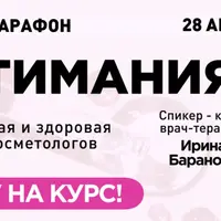 Бьютимания