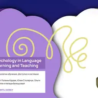 О психологии обучения. Доступно и системно