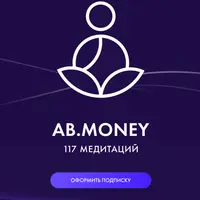 Подписка Ab.Money