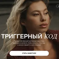 Триггерный код