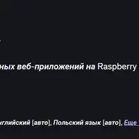 Raspberry Pi. Полный набор