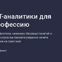 IT Аналитик: Основы IT-аналитики для начинающих, ввод в профессию