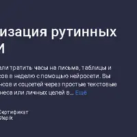 Нейросети: автоматизация рутинных задач с помощью ИИ
