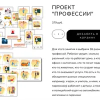 Проект Профессии