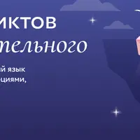 7 конфликтов бессознательного