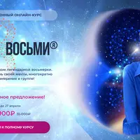 Сила восьми
