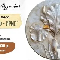 Ирис - барельеф