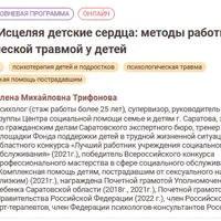Исцеляя детские сердца: методы работы с психологической травмой у детей
