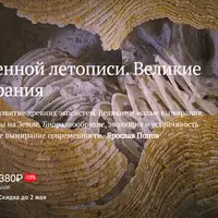 Уроки каменной летописи. Великие массовые вымирания