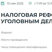Налоговая реформа: новый подход к уголовным делам