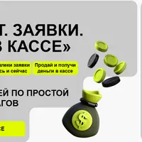 Продукт. Заявки. Деньги в кассе