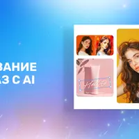Профессиональный AI-фоторедактор: удаление объектов и фона, ретушь портретов и создание аватаров