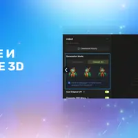 AI сервис для прототипирования 3D контента и интеграции в Unity, Blender и игры