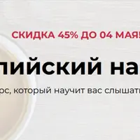 Английский на слух