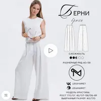 Брюки Берни