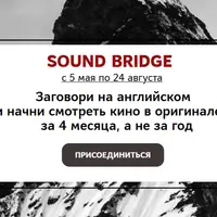 Sound bridge
