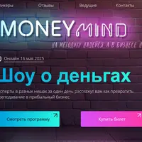 MoneyMind 2. Шоу о деньгах: как превратить преподавание в прибыльный бизнес