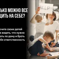 Инструкция. Учим детей уборке