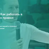 Как работать в рабочее время. 100 быстрых правил оперативного управления