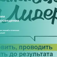 Инструменты проведения разных типов совещаний