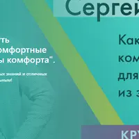 Как встряхнуть сотрудников: как создать комфортные условия для выхода из зоны комфорта